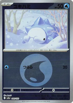 Snom (Energy Symbol Pattern) #40 – High Class Pack: MEGA Dream ex