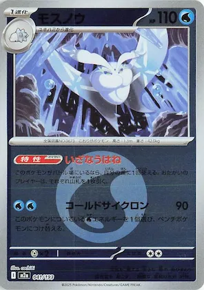 Frosmoth (Energy Symbol Pattern) #41 – High Class Pack: MEGA Dream ex