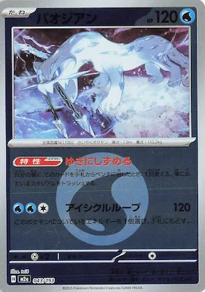 Chien-Pao (Energy Symbol Pattern) #43 – High Class Pack: MEGA Dream ex