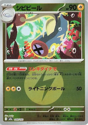 Eelektrik (Energy Symbol Pattern) #48 – High Class Pack: MEGA Dream ex