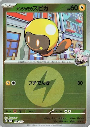 Iono's Tadbulb (Energy Symbol Pattern) #56 – High Class Pack: MEGA Dream ex