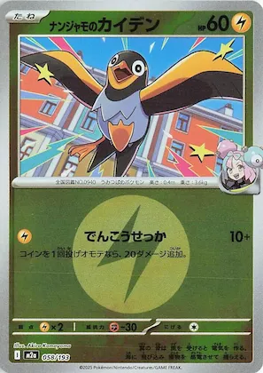 Iono's Wattrel (Energy Symbol Pattern) #58 – High Class Pack: MEGA Dream ex