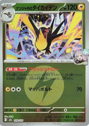 Iono's Kilowattrel (Energy Symbol Pattern) #59 – High Class Pack: MEGA Dream ex