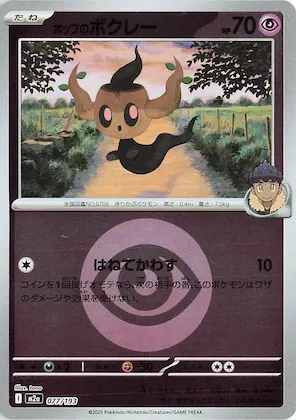 Hop's Phantump (Energy Symbol Pattern) #77 – High Class Pack: MEGA Dream ex