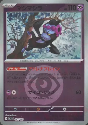 Munkidori (Energy Symbol Pattern) #81 – High Class Pack: MEGA Dream ex