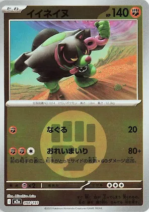 Okidogi (Energy Symbol Pattern) #98 – High Class Pack: MEGA Dream ex