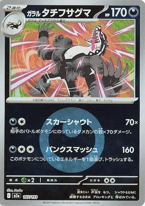 Galarian Obstagoon (Energy Symbol Pattern) #107 – High Class Pack: MEGA Dream ex