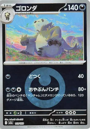Pangoro (Energy Symbol Pattern) #113 – High Class Pack: MEGA Dream ex