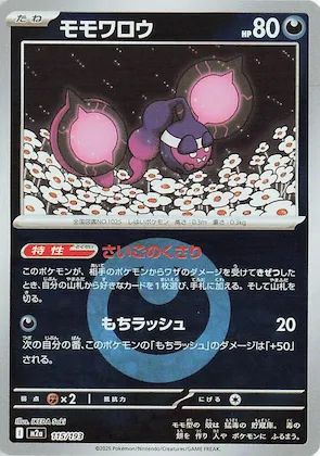 Pecharunt (Energy Symbol Pattern) #115 – High Class Pack: MEGA Dream ex