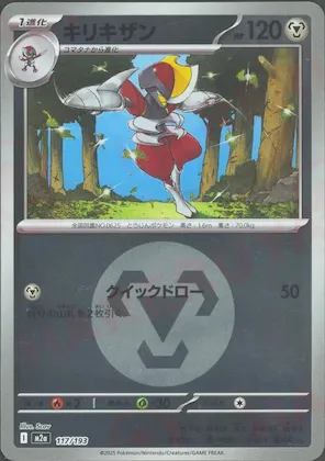 Bisharp (Energy Symbol Pattern) #117 – High Class Pack: MEGA Dream ex