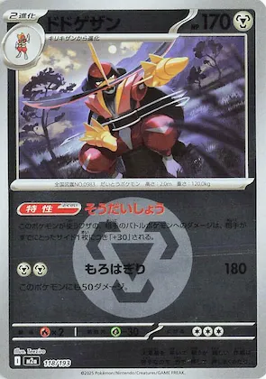 Kingambit (Energy Symbol Pattern) #118 – High Class Pack: MEGA Dream ex