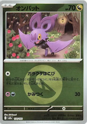 Noibat (Energy Symbol Pattern) #130 – High Class Pack: MEGA Dream ex