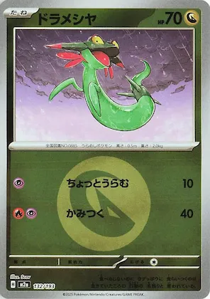 Dreepy (Energy Symbol Pattern) #132 – High Class Pack: MEGA Dream ex