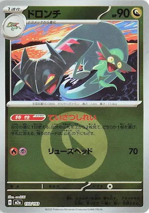 Drakloak (Energy Symbol Pattern) #133 – High Class Pack: MEGA Dream ex