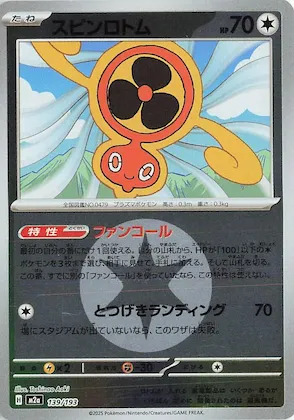 Fan Rotom (Energy Symbol Pattern) #139 – High Class Pack: MEGA Dream ex