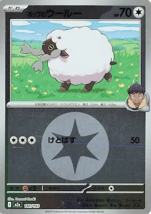 Hop's Wooloo (Energy Symbol Pattern) #141 – High Class Pack: MEGA Dream ex