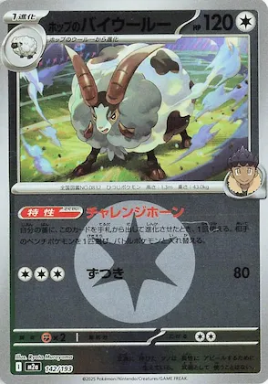 Hop's Dubwool (Energy Symbol Pattern) #142 – High Class Pack: MEGA Dream ex