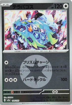 Terapagos (Energy Symbol Pattern) #144 – High Class Pack: MEGA Dream ex