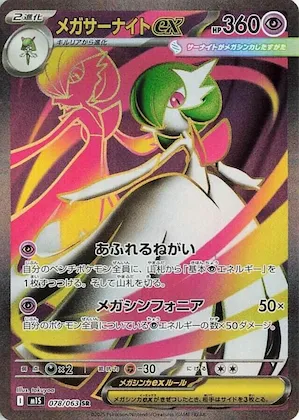 Mega Gardevoir ex #78 – Mega Symphonia