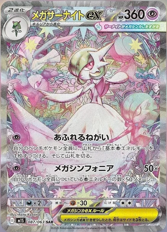 Mega Gardevoir ex #87 – Mega Symphonia