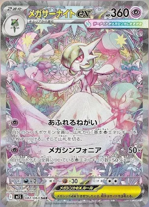Mega Gardevoir ex #87 – Mega Symphonia