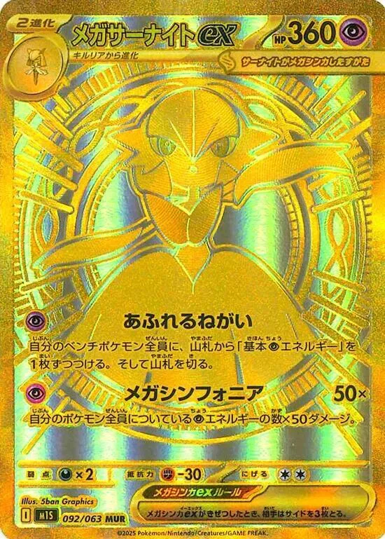 Mega Gardevoir ex #92 – Mega Symphonia