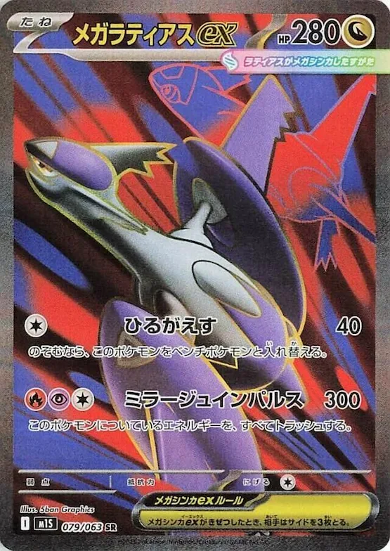 Mega Latias ex #79 – Mega Symphonia