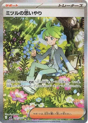 Wally's Compassion #91 – Mega Symphonia