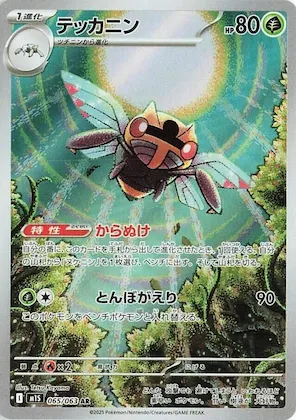 Ninjask #65 – Mega Symphonia