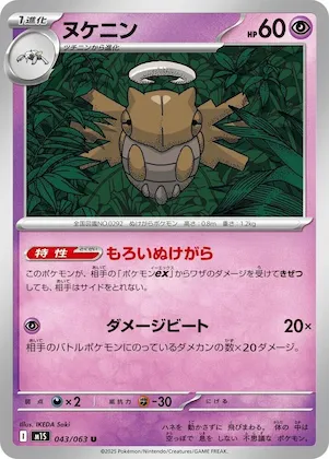 Shedinja #43 – Mega Symphonia