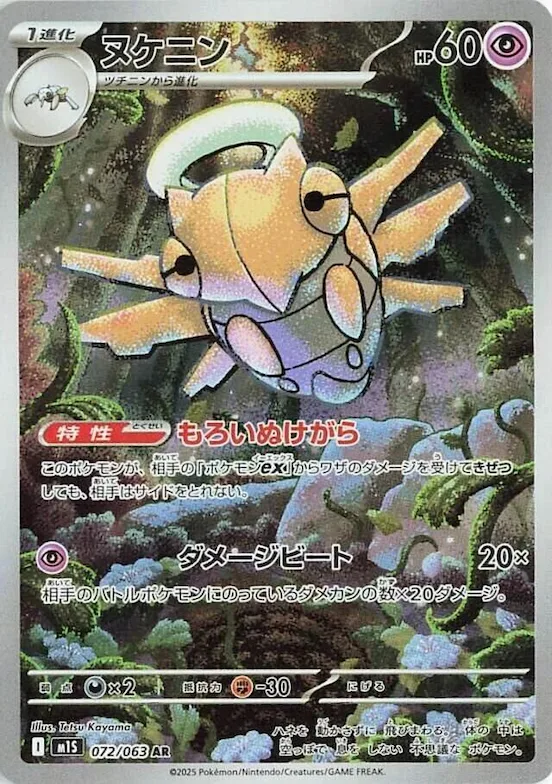Shedinja #72 – Mega Symphonia