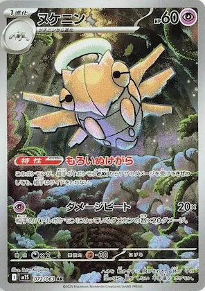 Shedinja #72 – Mega Symphonia