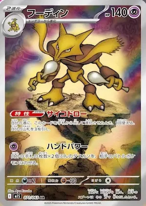 Alakazam #71 – Mega Symphonia