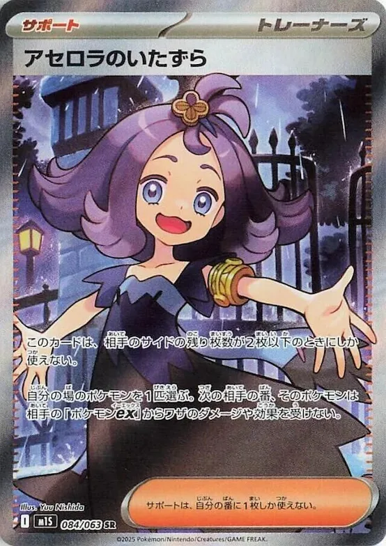 Acerola's Mischief #84 – Mega Symphonia