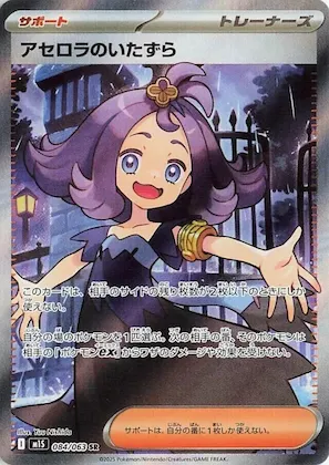 Acerola's Mischief #84 – Mega Symphonia