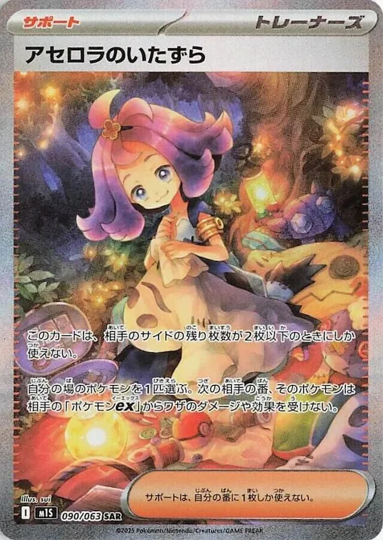 Acerola's Mischief #90 – Mega Symphonia