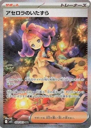 Acerola's Mischief #90 – Mega Symphonia