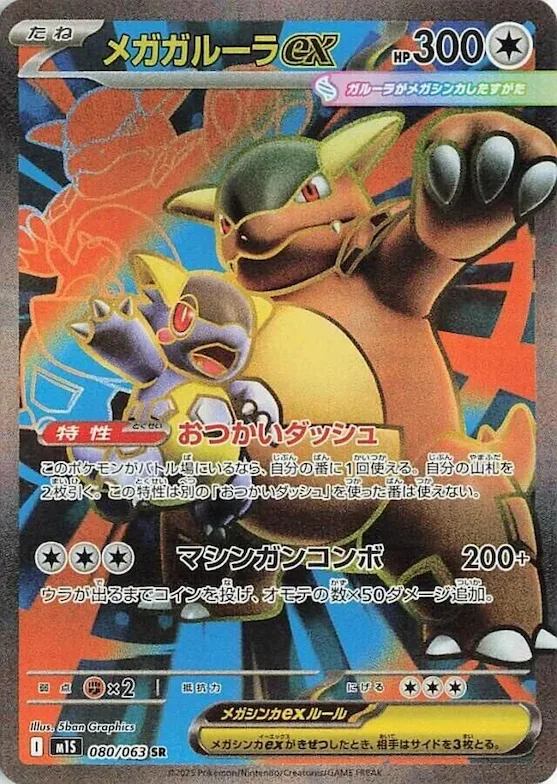 Mega Kangaskhan ex #80 – Mega Symphonia
