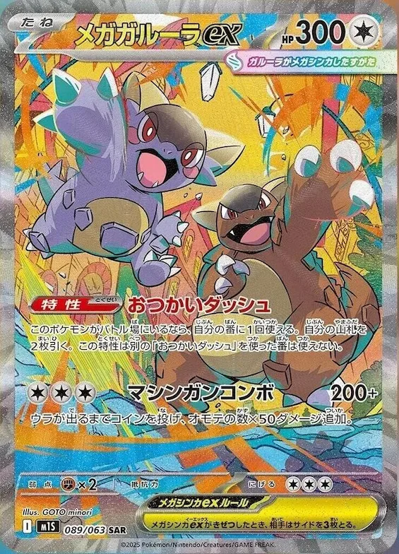Mega Kangaskhan ex #89 – Mega Symphonia