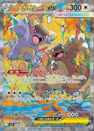 Mega Kangaskhan ex #89 – Mega Symphonia