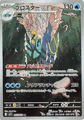 Clawitzer #68 – Mega Symphonia
