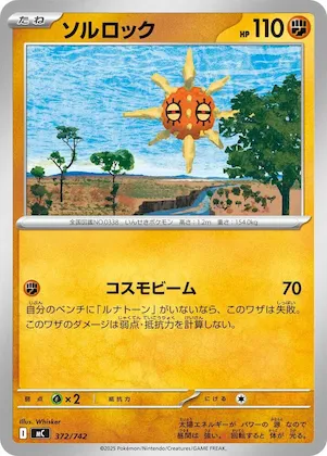 Solrock #372 – Start Deck 100 Battle Collection