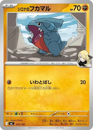 Cynthia's Gible #376 – Start Deck 100 Battle Collection