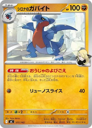 Cynthia's Gabite #377 – Start Deck 100 Battle Collection