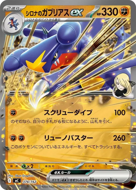 Cynthia's Garchomp ex #378 – Start Deck 100 Battle Collection