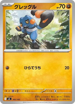 Croagunk #382 – Start Deck 100 Battle Collection