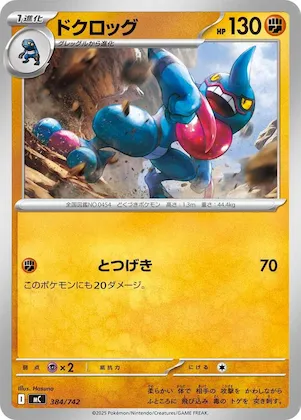 Toxicroak #384 – Start Deck 100 Battle Collection