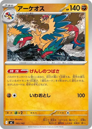 Archeops #393 – Start Deck 100 Battle Collection