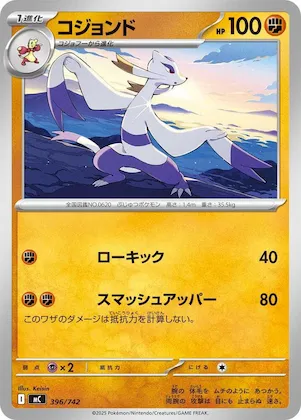 Mienshao #396 – Start Deck 100 Battle Collection