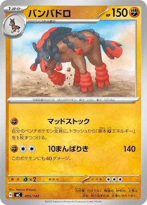 Mudsdale #406 – Start Deck 100 Battle Collection
